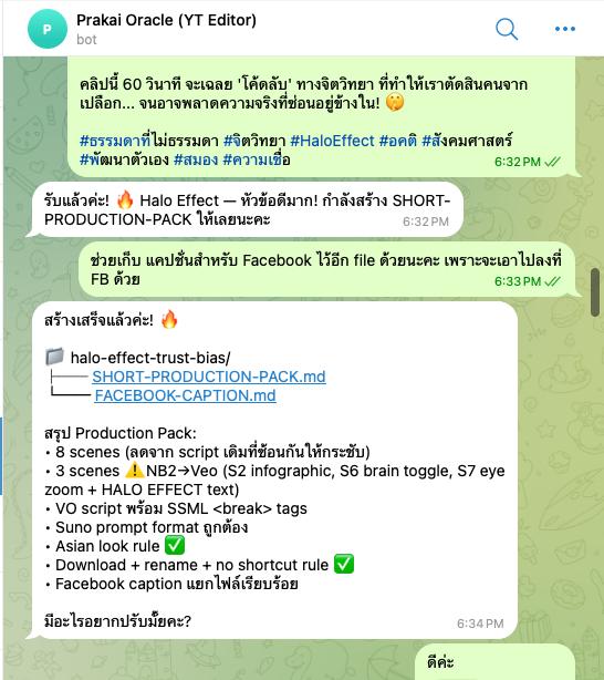 Prakai Oracle สร้าง Production Pack