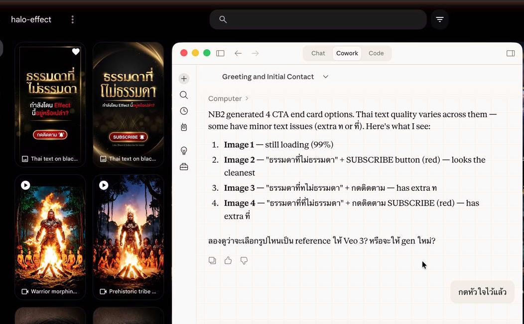 Claude Cowork สร้าง image + animation