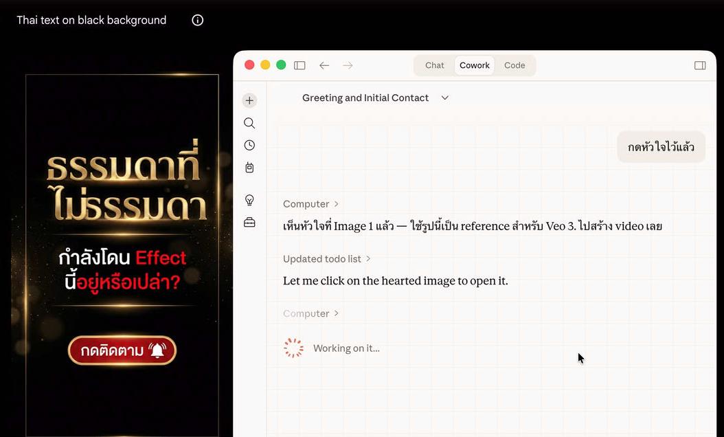 Claude Cowork อ่าน spec และสร้าง reference image